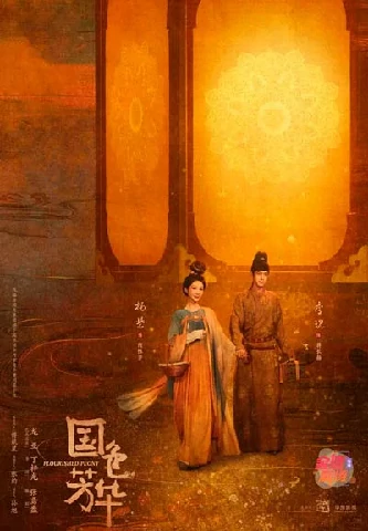 Цветущий пион (2025)